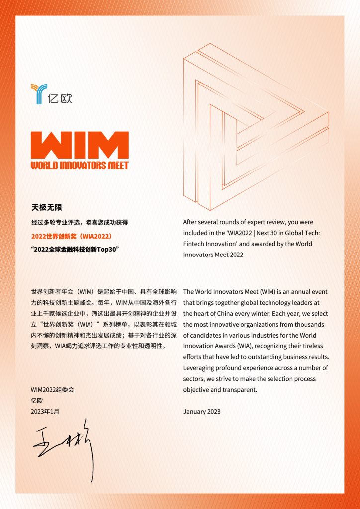 亿欧获奖证书