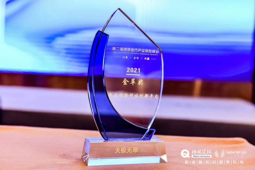 杰出保险科技创新平台